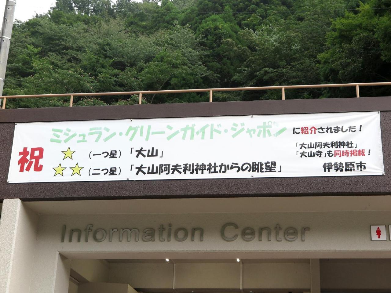 伊势原市 卡格鱼日式旅馆酒店 外观 照片